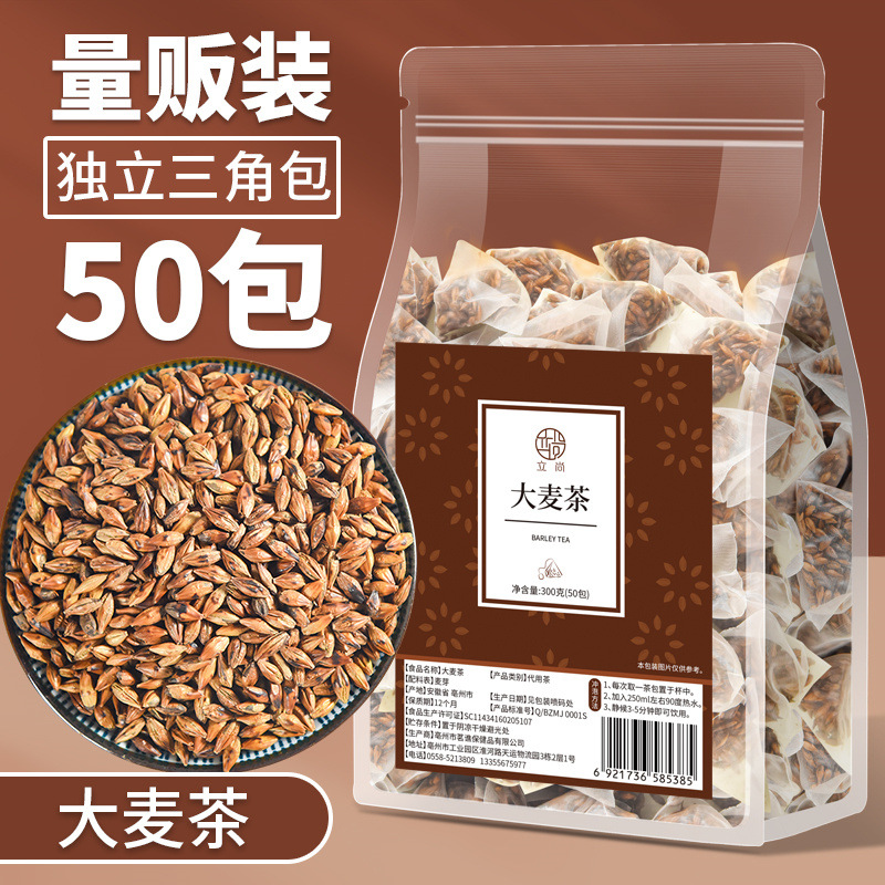 大麦茶袋泡茶麦芽烘焙型炒熟火锅店酒店饭店餐饮量贩商用袋泡茶