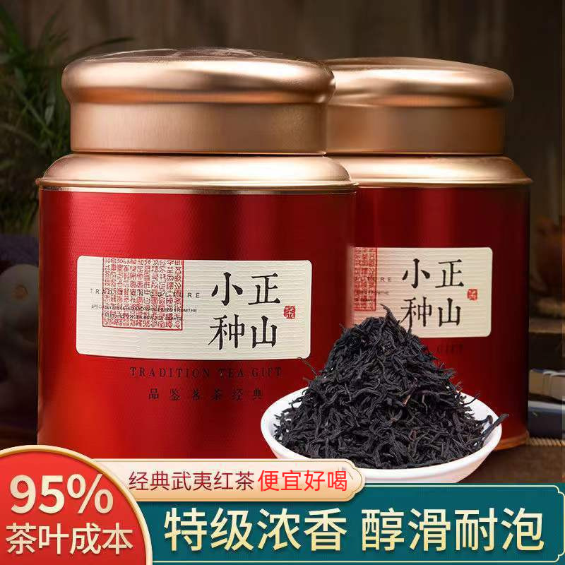 茶叶自己喝红茶正山小种特级正宗浓香型散罐装500g批发福建原产